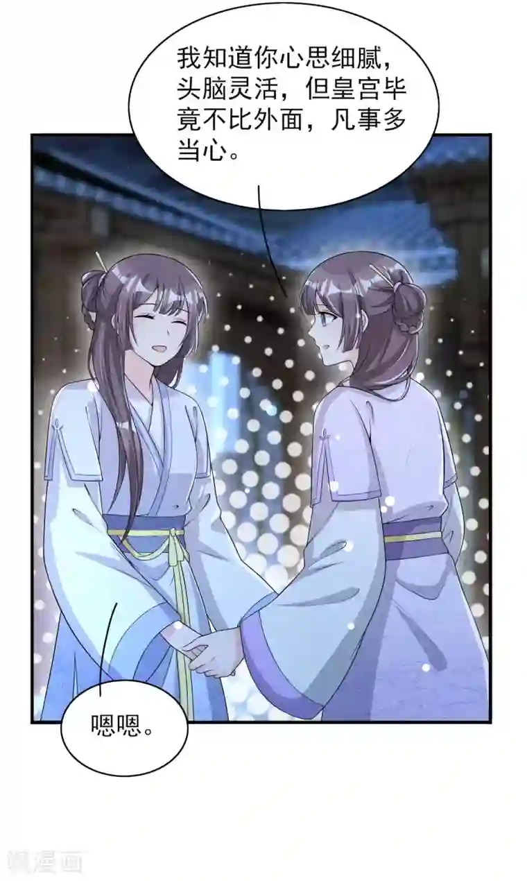 皇子夫君，我养你啊第56话 没让你们去献身