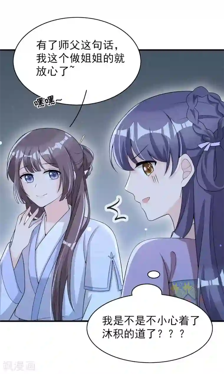 皇子夫君，我养你啊第56话 没让你们去献身