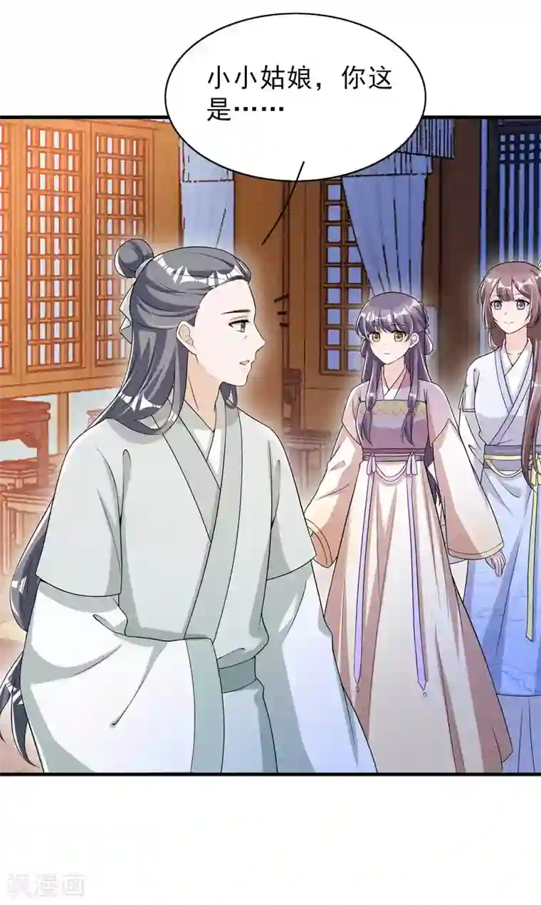 皇子夫君，我养你啊第56话 没让你们去献身