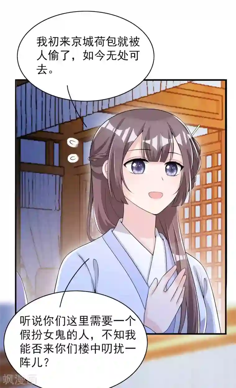 皇子夫君，我养你啊第56话 没让你们去献身