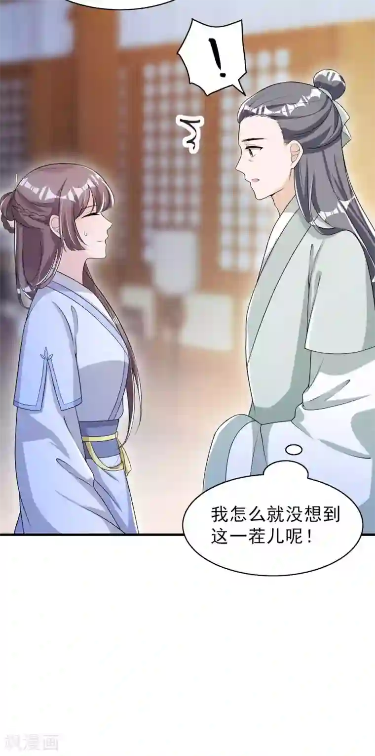 皇子夫君，我养你啊第56话 没让你们去献身