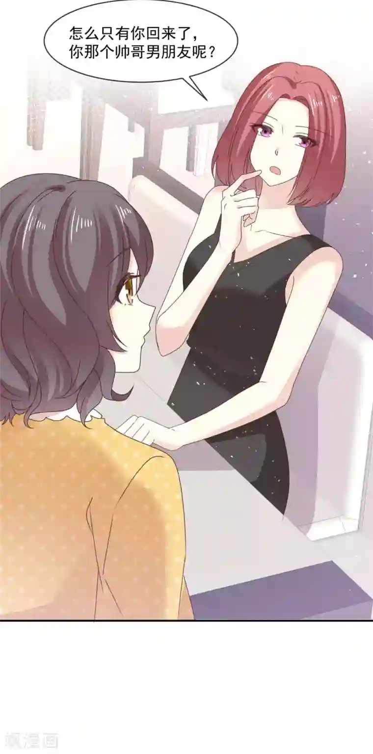 初恋是CV大神第80话 追女孩就是要无赖