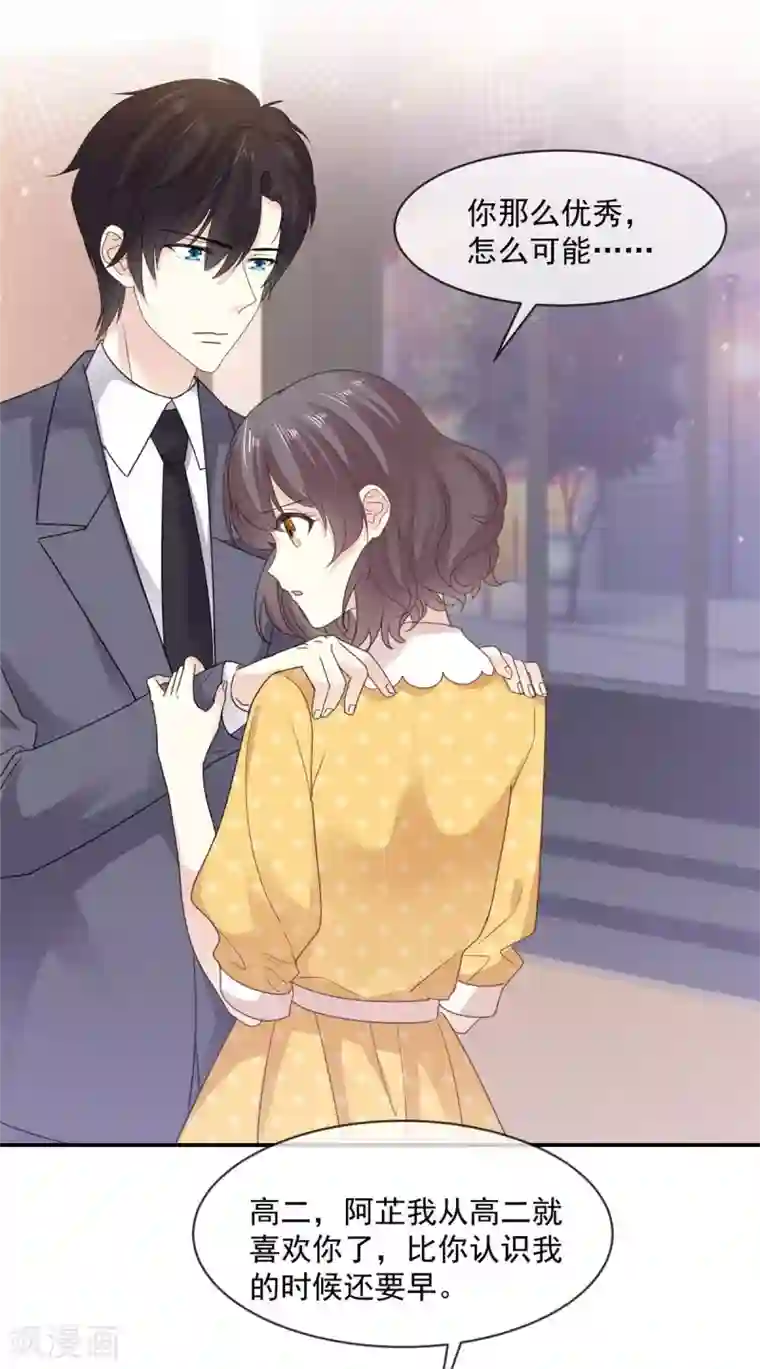 初恋是CV大神第80话 追女孩就是要无赖