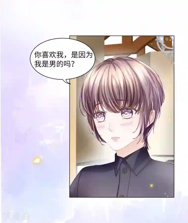 西装下的魔王第49话 就只想对你下手