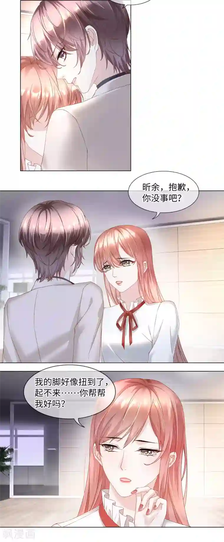 西装下的魔王第49话 就只想对你下手