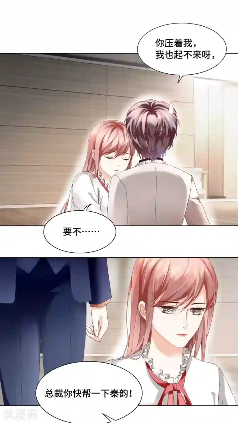 西装下的魔王第49话 就只想对你下手