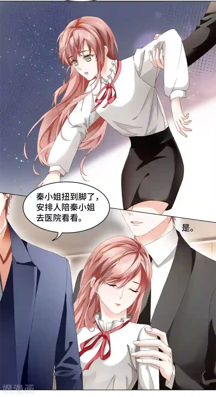 西装下的魔王第49话 就只想对你下手