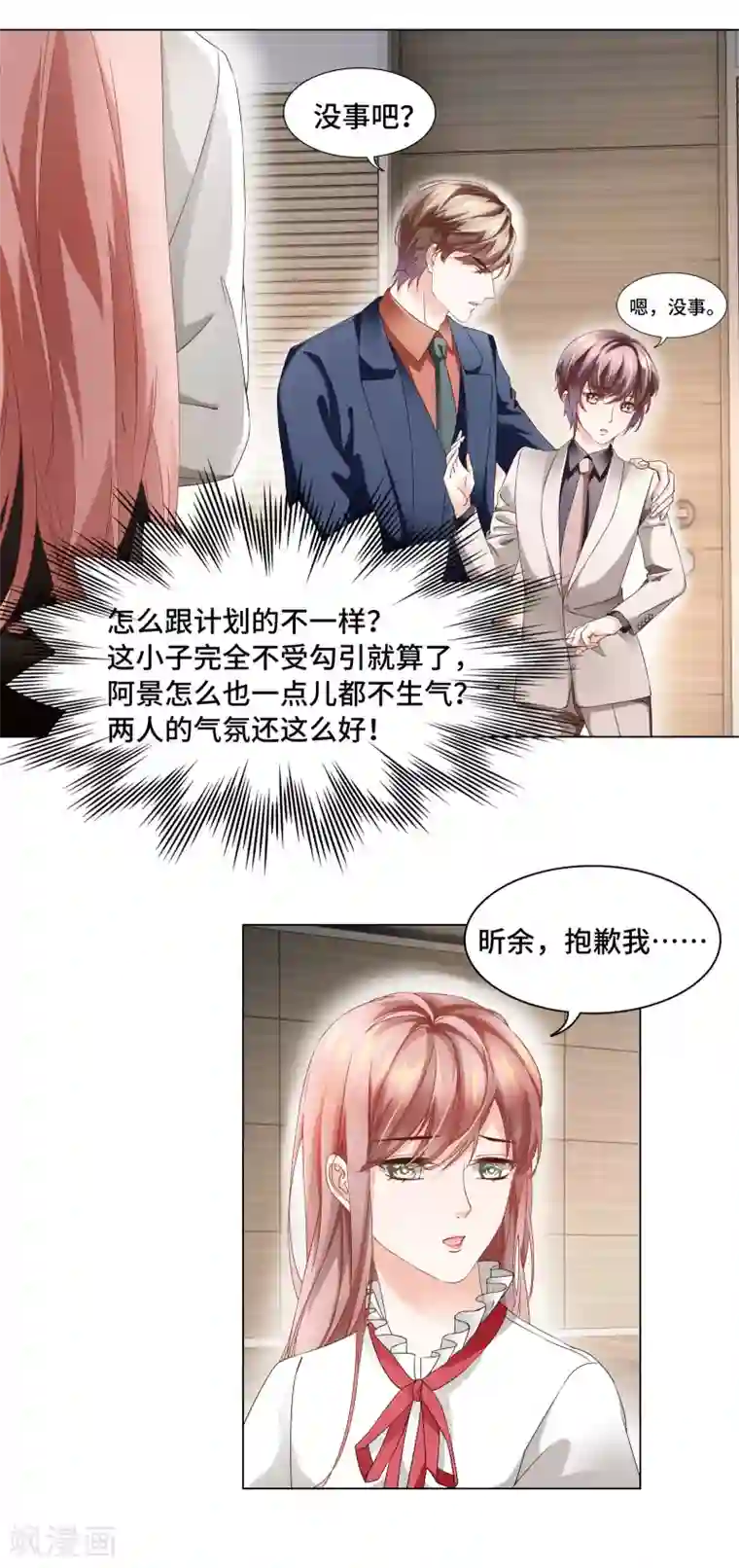 西装下的魔王第49话 就只想对你下手