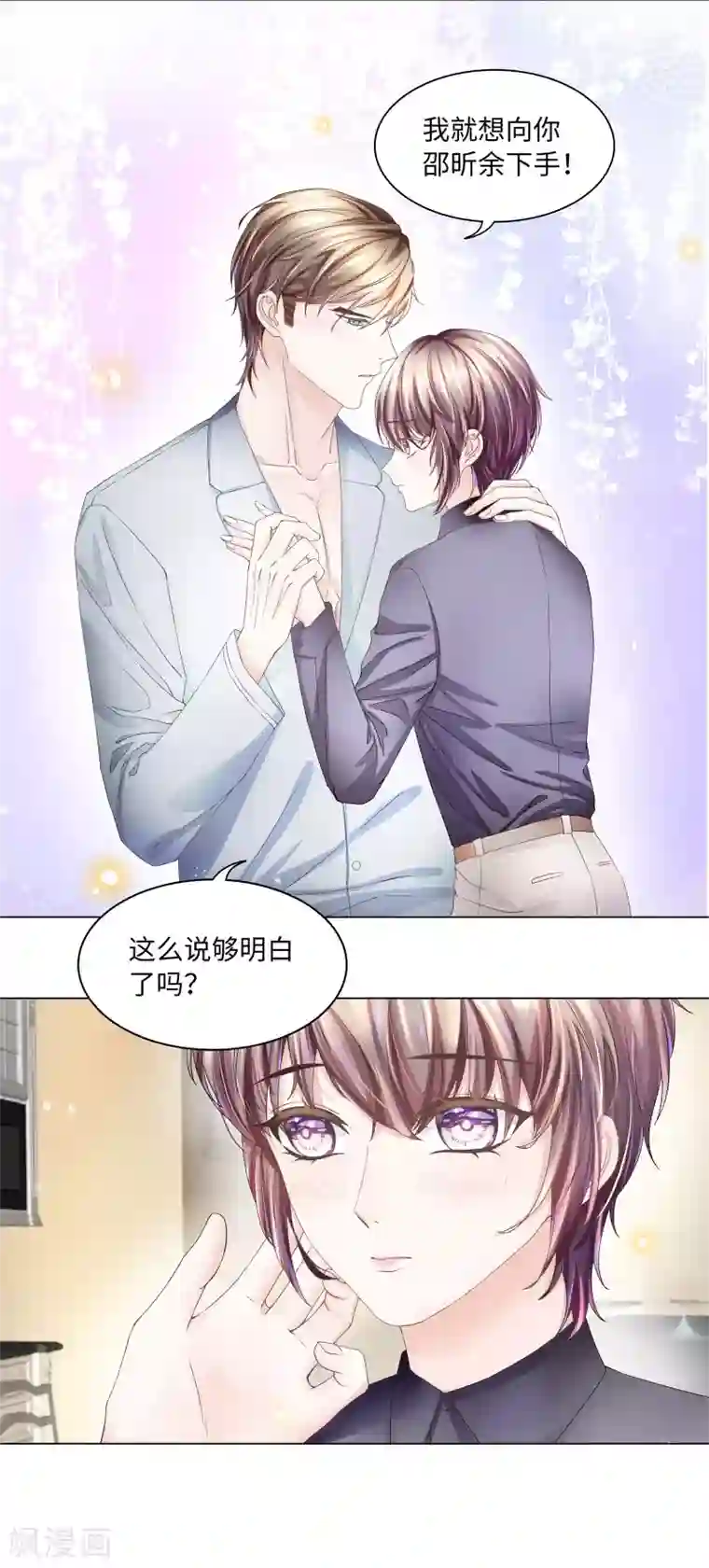 西装下的魔王第49话 就只想对你下手