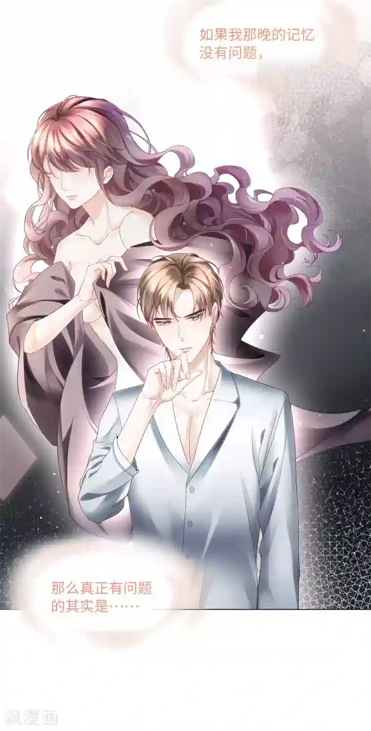 西装下的魔王第49话 就只想对你下手