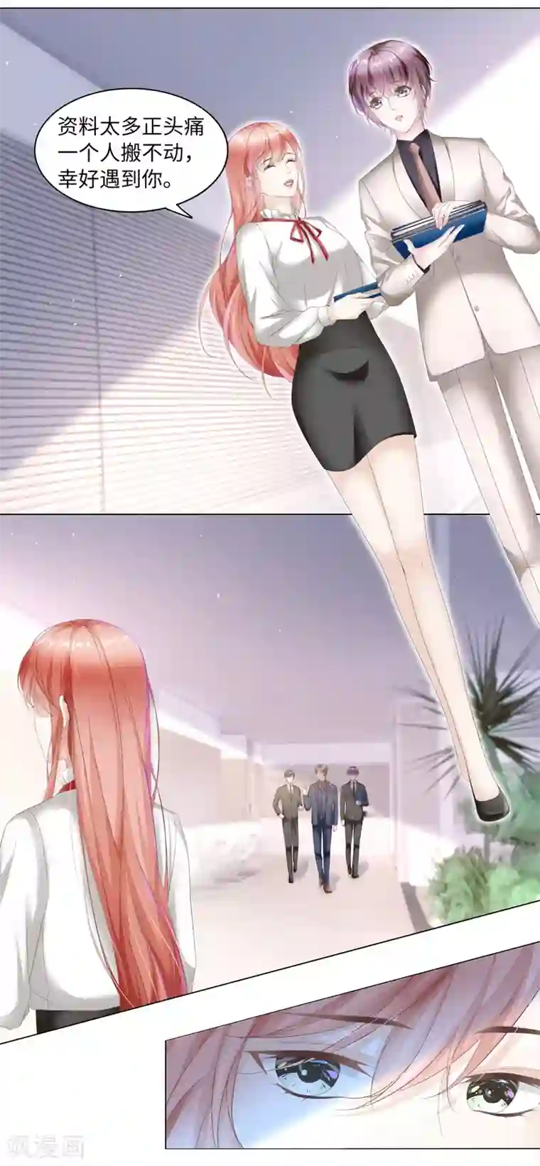 西装下的魔王第49话 就只想对你下手