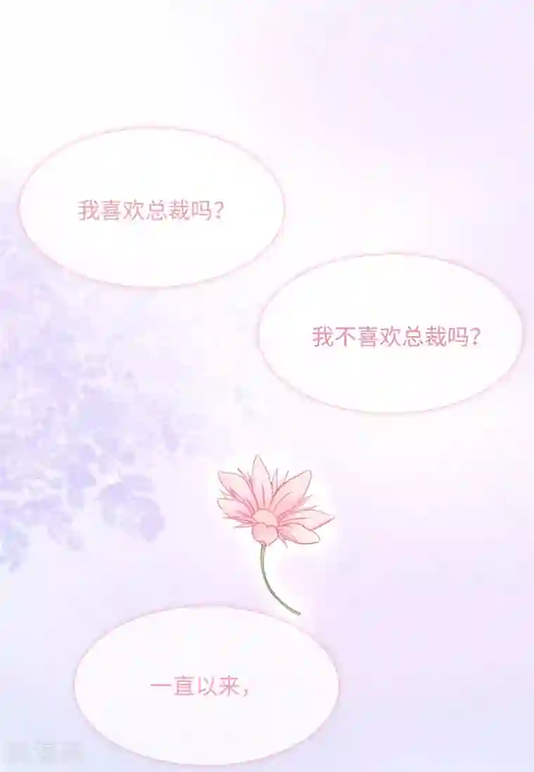 西装下的魔王第50话 总裁越来越能撩