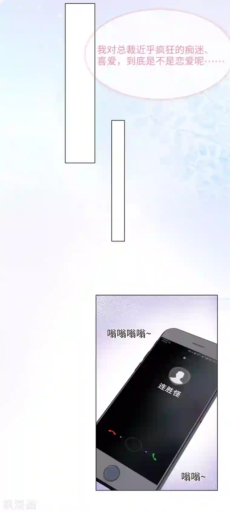 西装下的魔王第50话 总裁越来越能撩