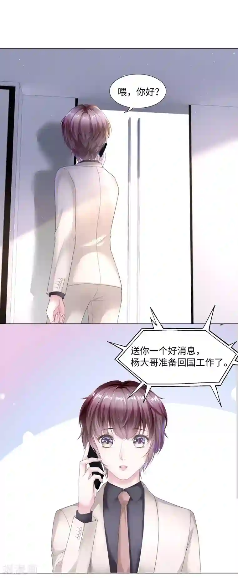 西装下的魔王第50话 总裁越来越能撩