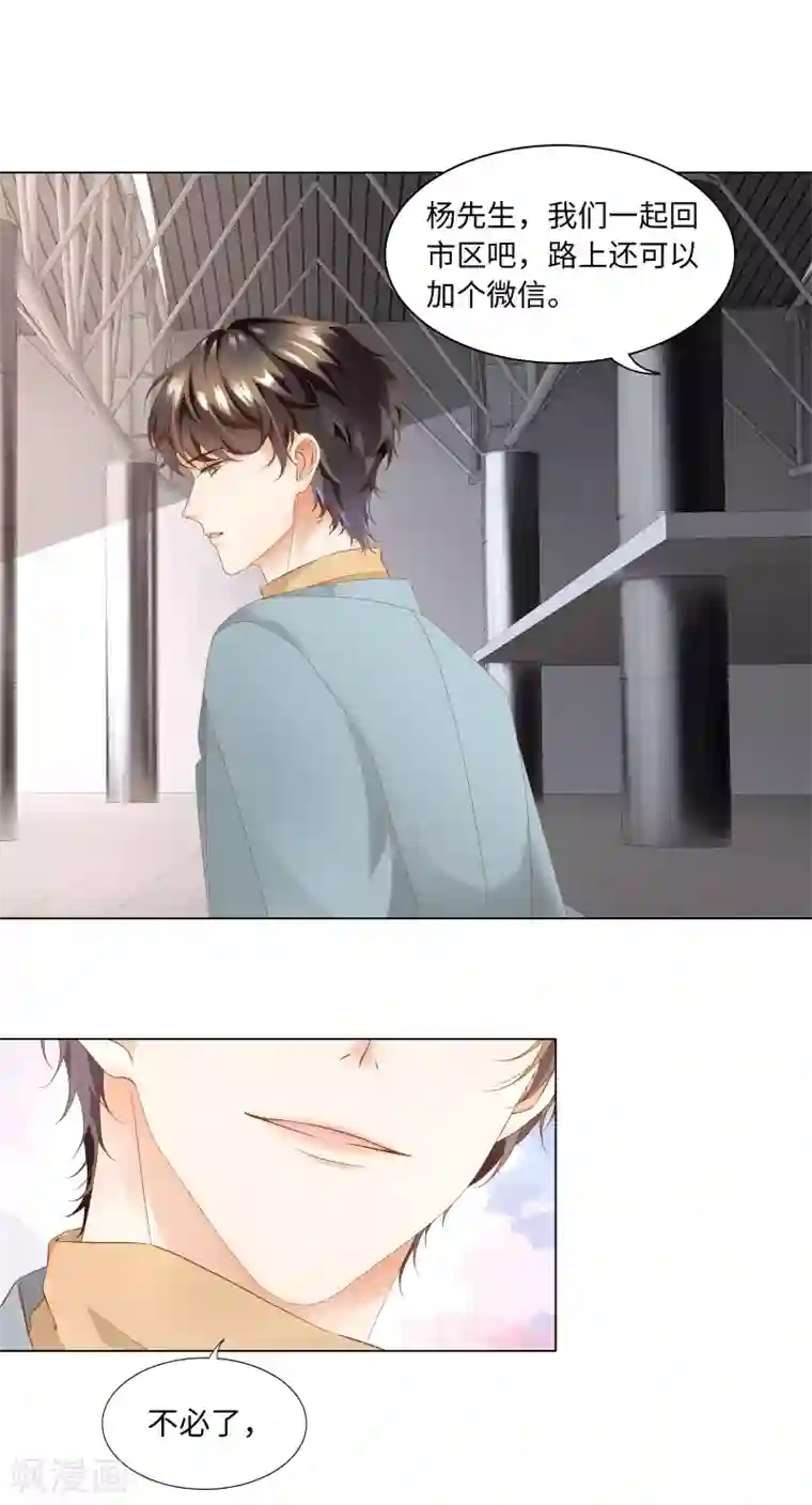 西装下的魔王第50话 总裁越来越能撩