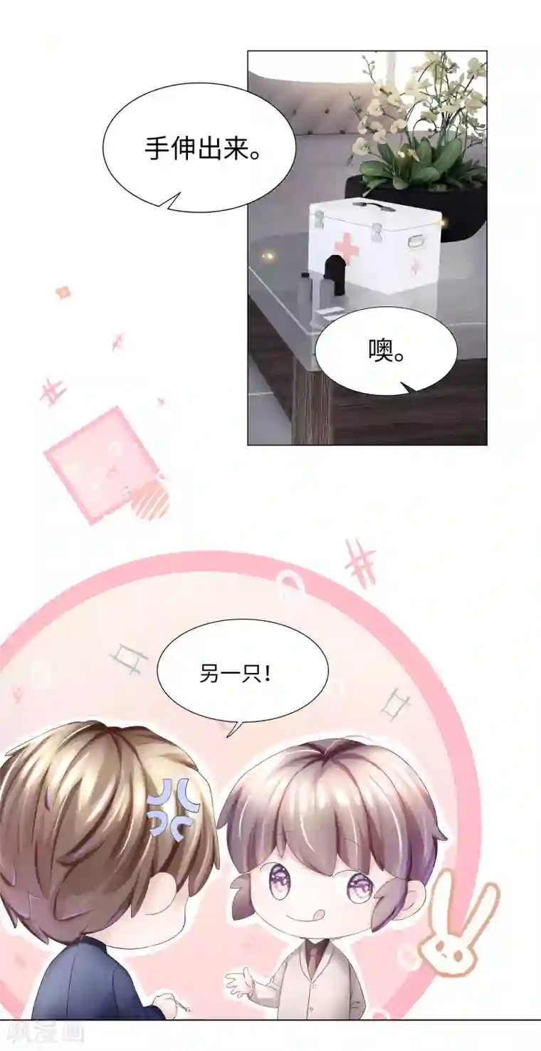 西装下的魔王第50话 总裁越来越能撩