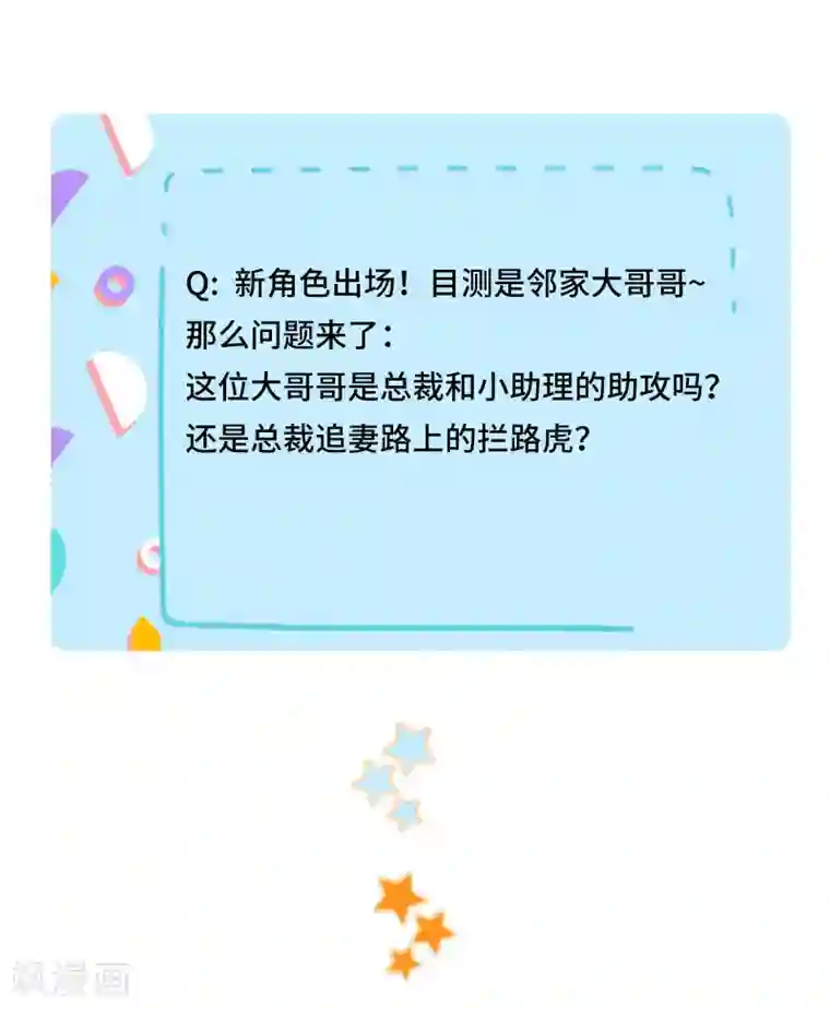 西装下的魔王第50话 总裁越来越能撩