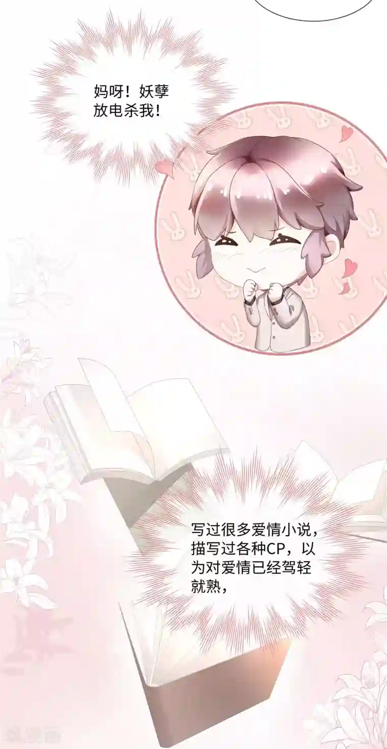 西装下的魔王第50话 总裁越来越能撩