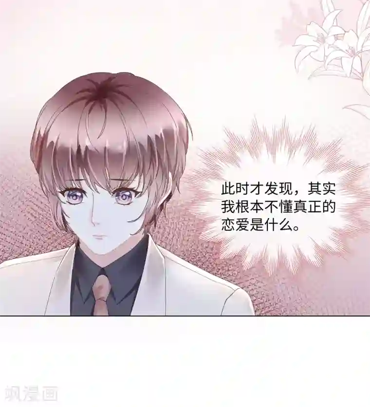 西装下的魔王第50话 总裁越来越能撩