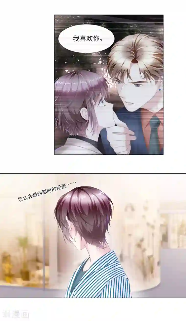 西装下的魔王第51话 欢迎和我一起住