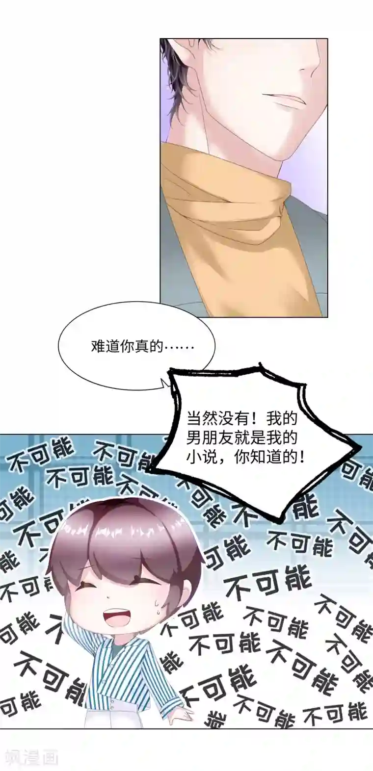 西装下的魔王第51话 欢迎和我一起住