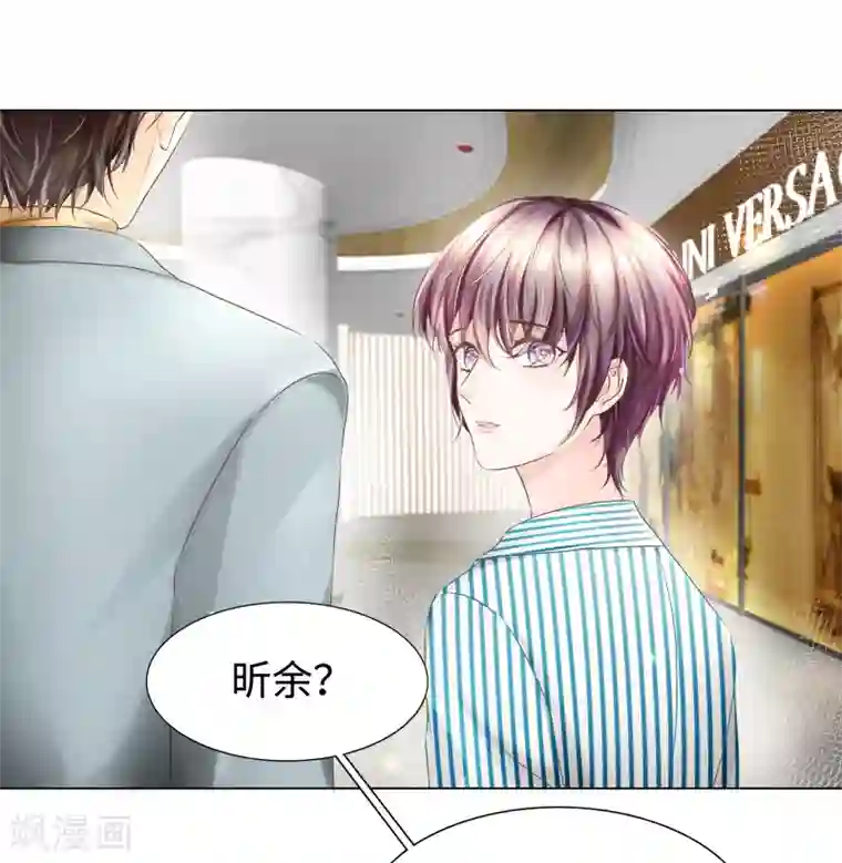 西装下的魔王第51话 欢迎和我一起住