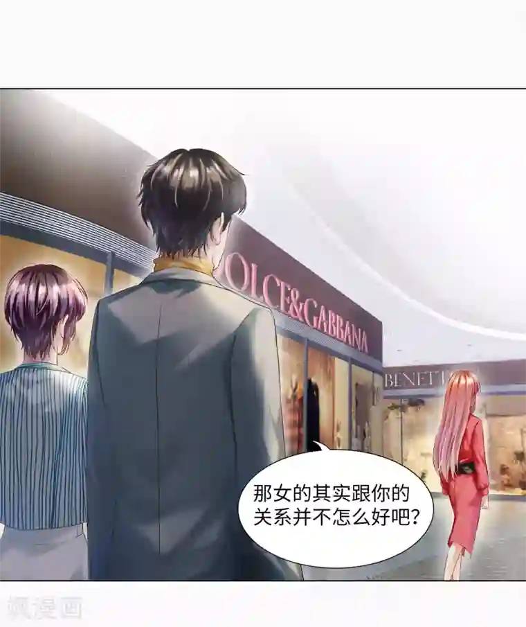 西装下的魔王第51话 欢迎和我一起住