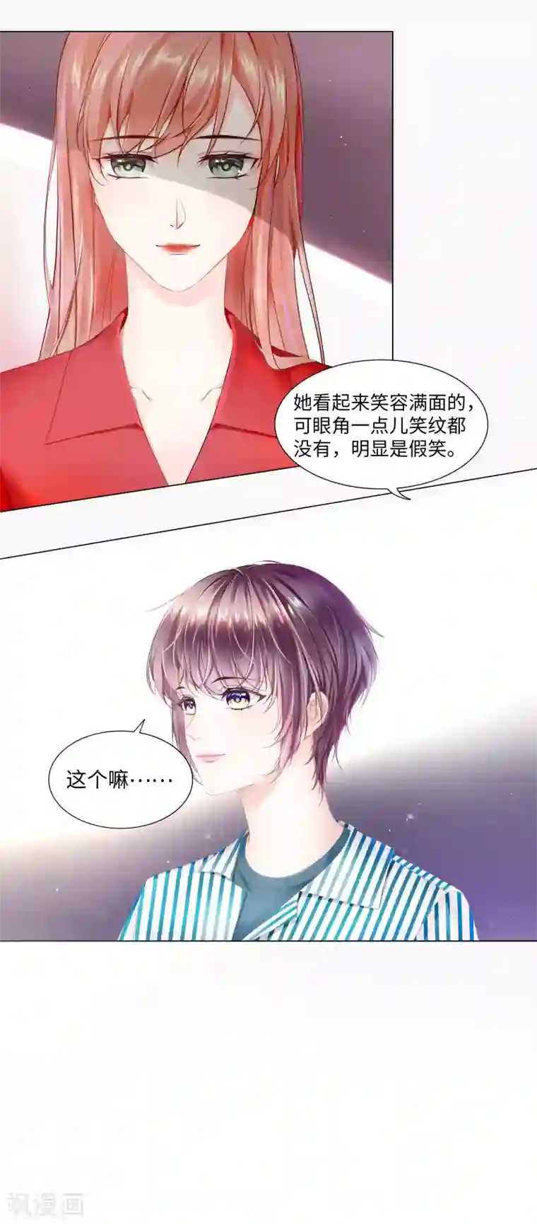 西装下的魔王第51话 欢迎和我一起住