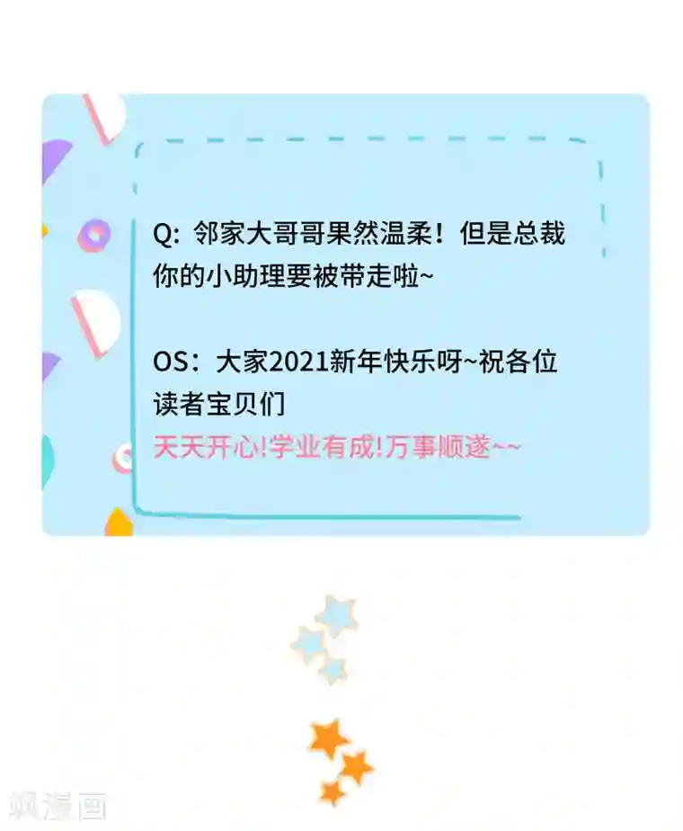 西装下的魔王第51话 欢迎和我一起住