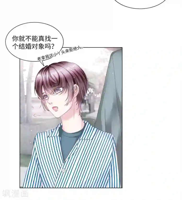 西装下的魔王第51话 欢迎和我一起住