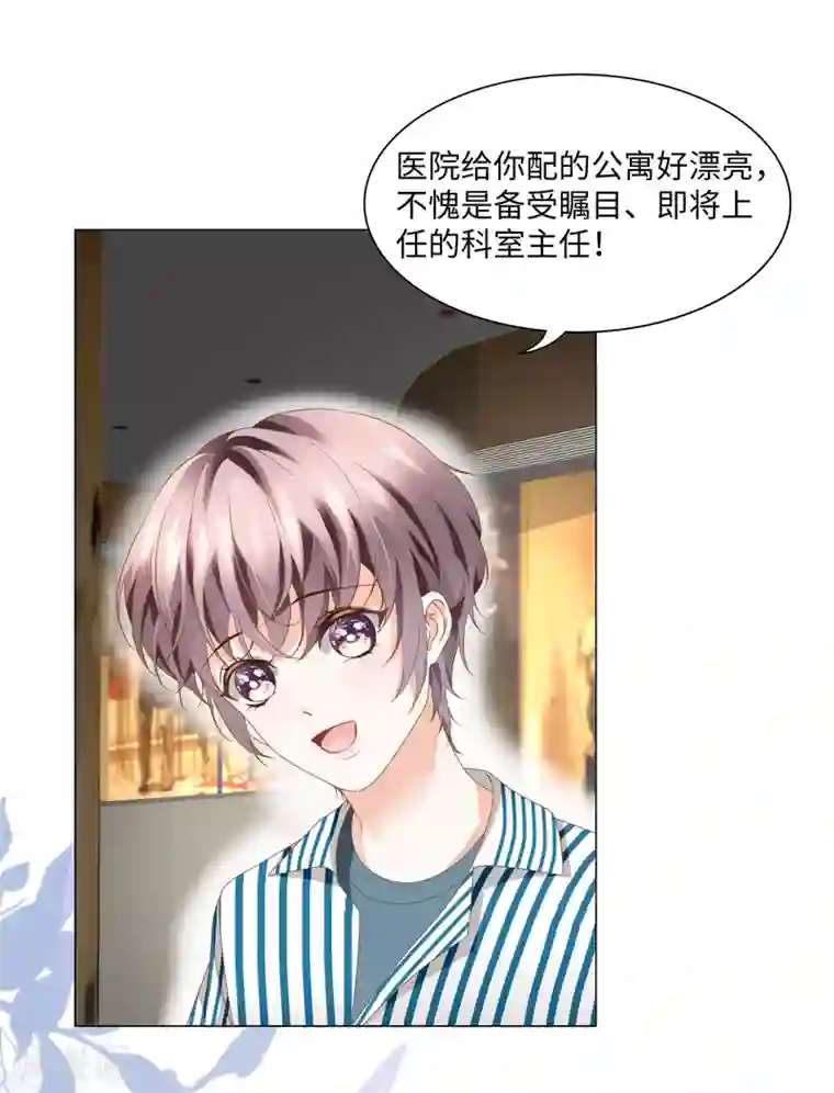 西装下的魔王第51话 欢迎和我一起住