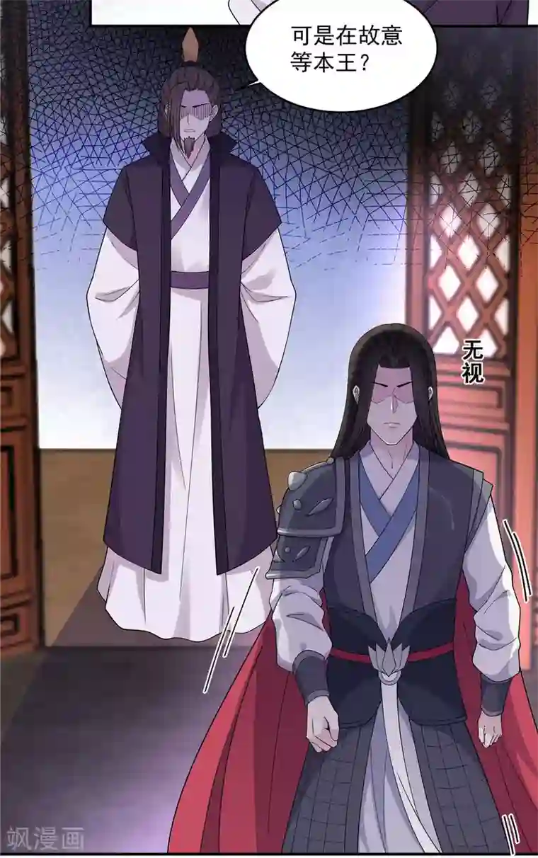 报告！帝君你有毒！第61话 只为一个人而来