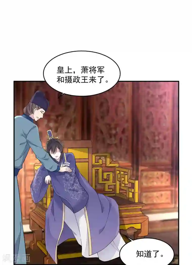 报告！帝君你有毒！第61话 只为一个人而来