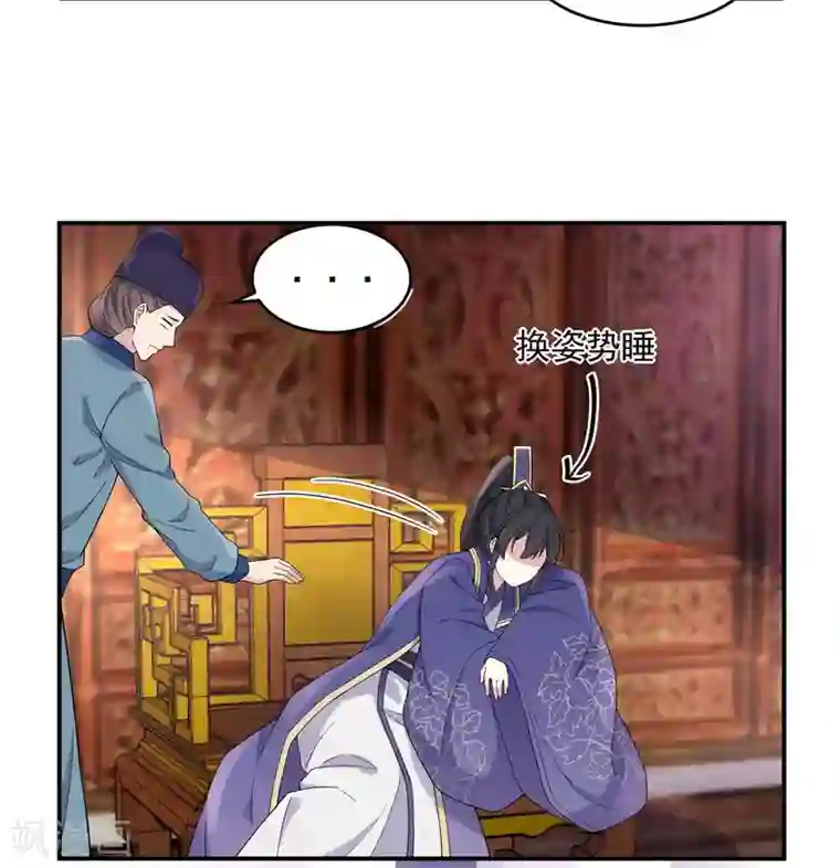 报告！帝君你有毒！第61话 只为一个人而来