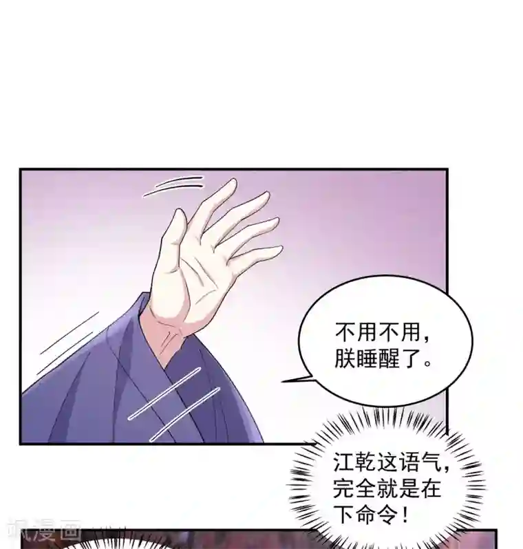 报告！帝君你有毒！第61话 只为一个人而来
