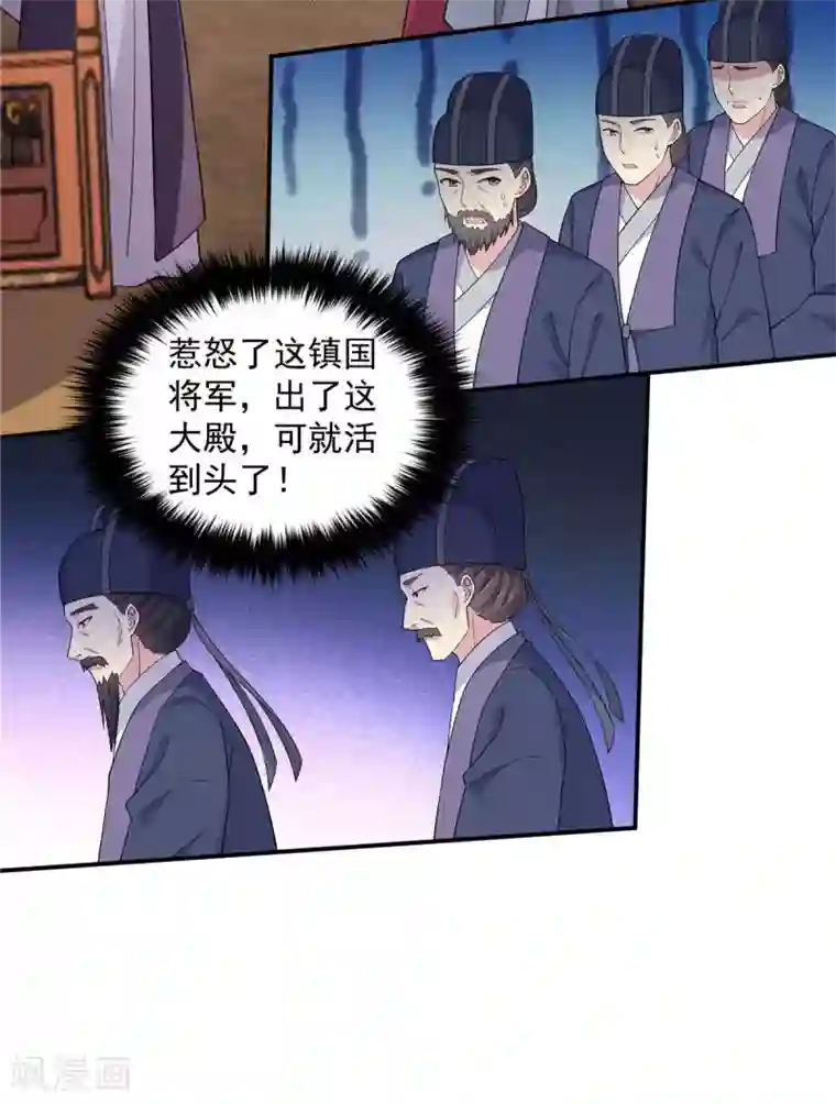 报告！帝君你有毒！第61话 只为一个人而来