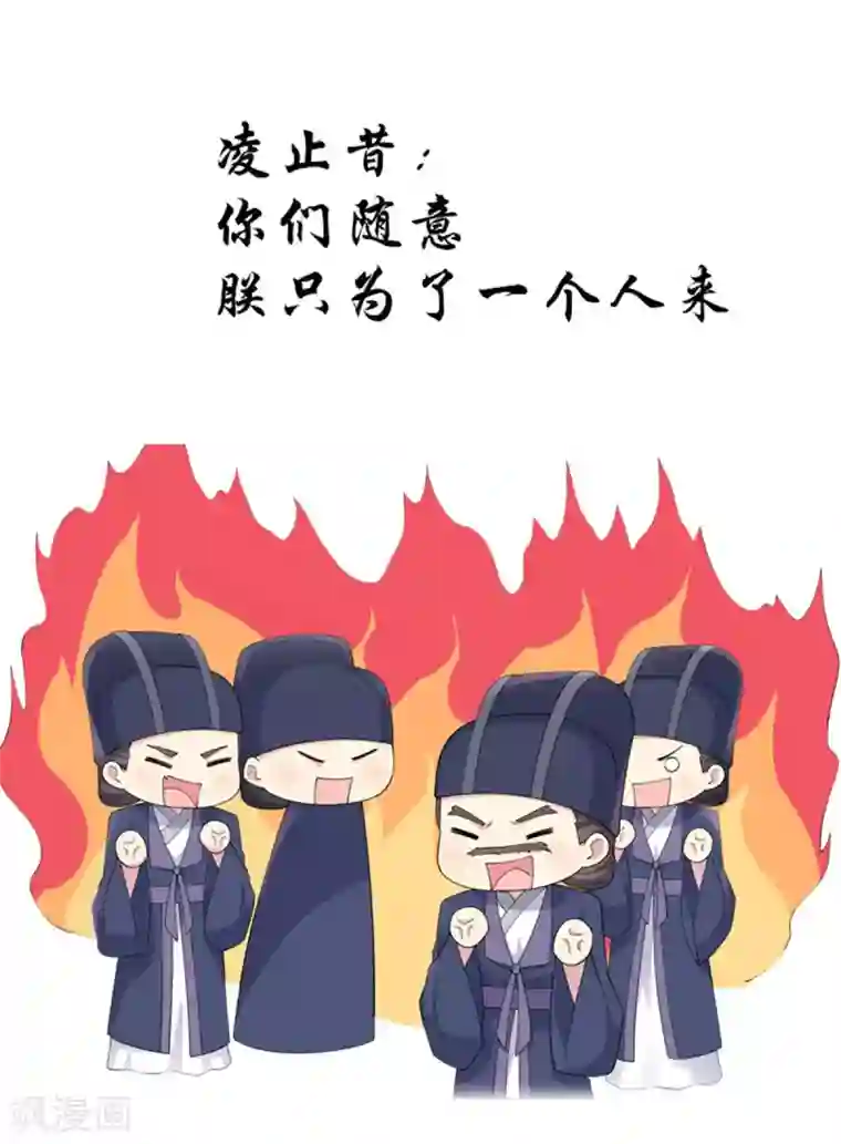 报告！帝君你有毒！第61话 只为一个人而来