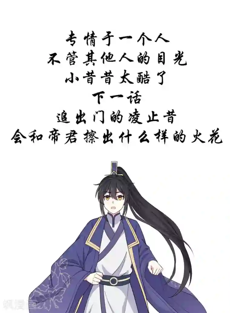 报告！帝君你有毒！第61话 只为一个人而来