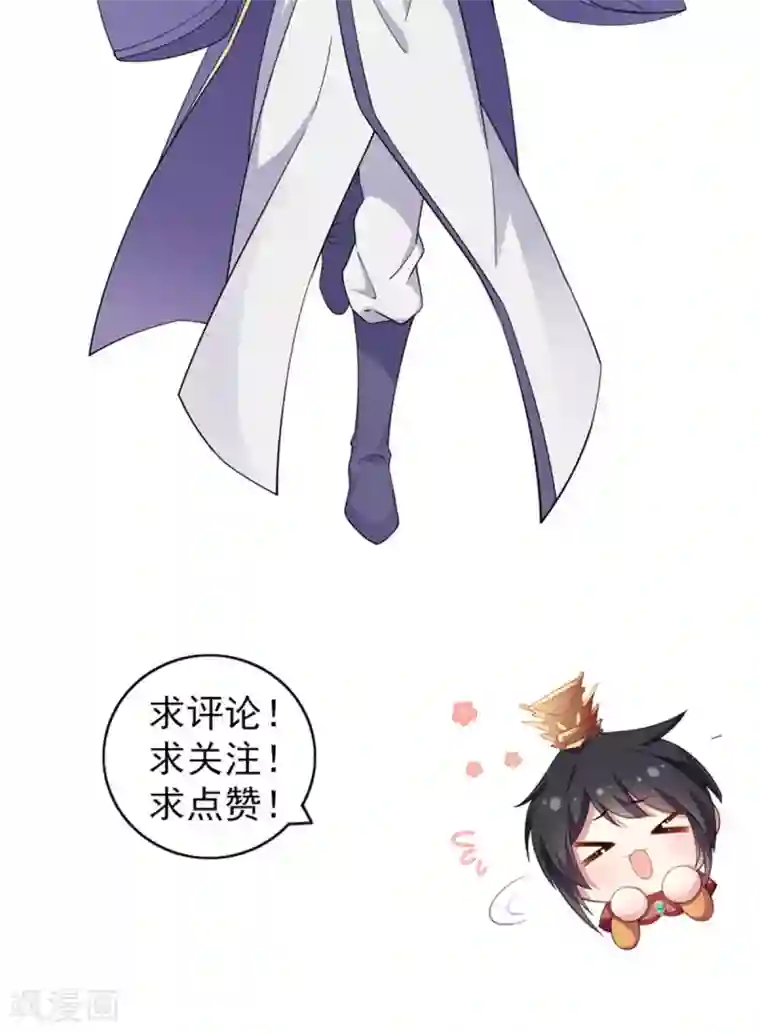 报告！帝君你有毒！第61话 只为一个人而来