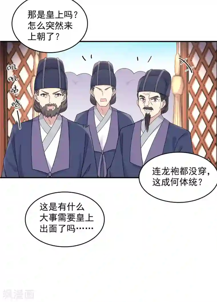报告！帝君你有毒！第61话 只为一个人而来