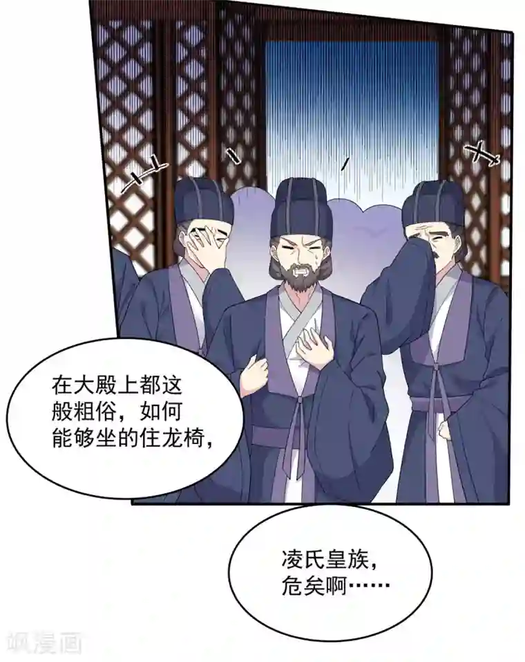 报告！帝君你有毒！第61话 只为一个人而来