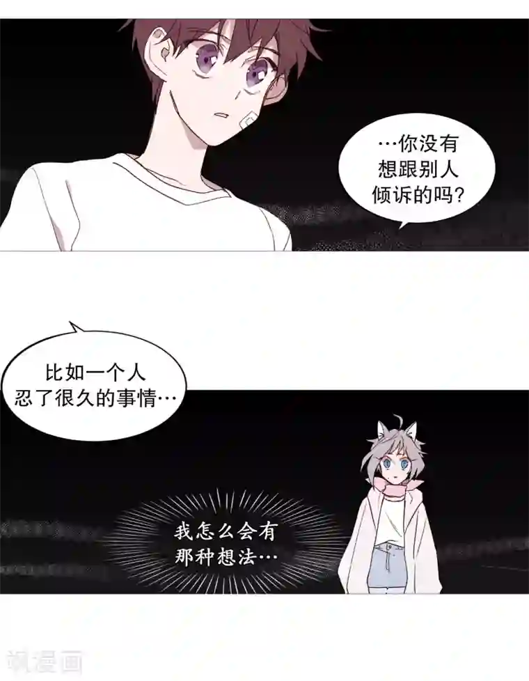 动物灵魂管理局第107话 倾听你的故事