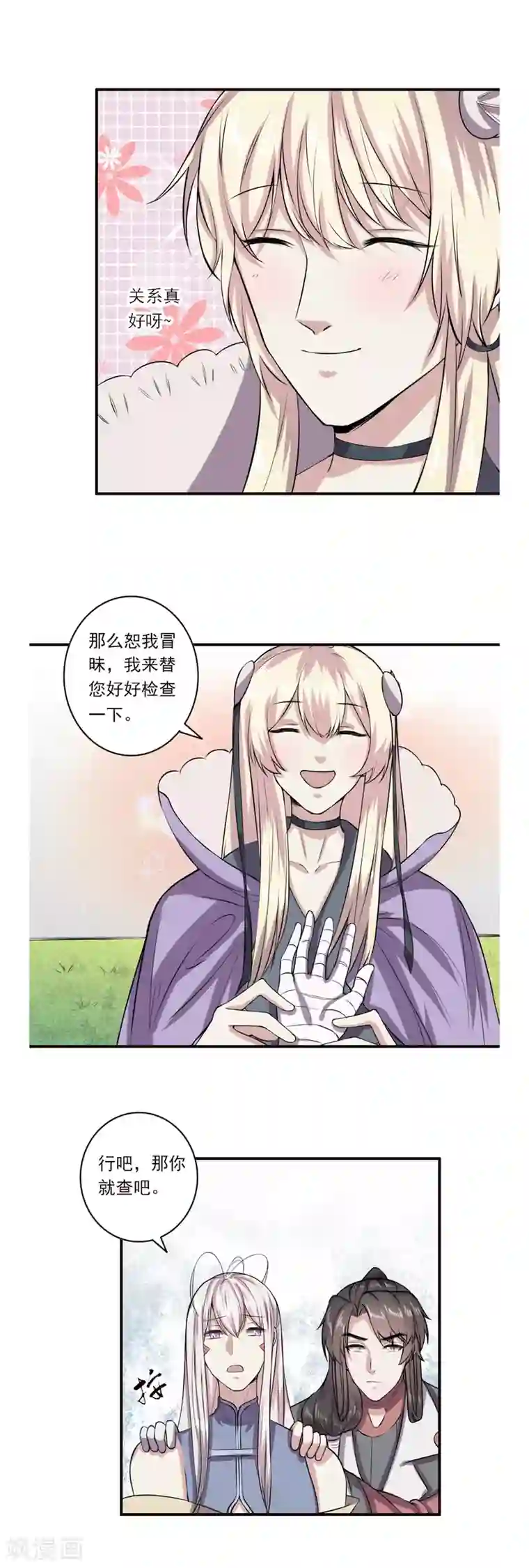 位面神今天也要努力偷懒第64话