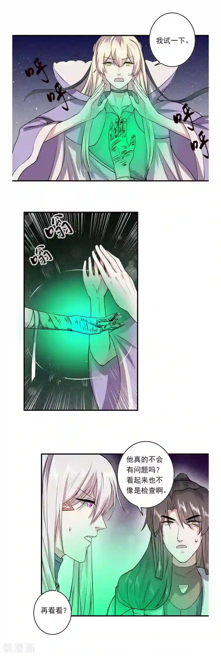 位面神今天也要努力偷懒第64话