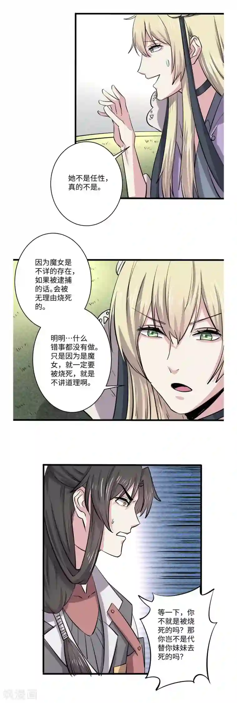 位面神今天也要努力偷懒第64话