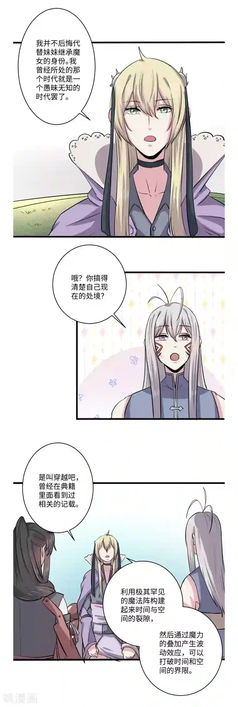 位面神今天也要努力偷懒第64话