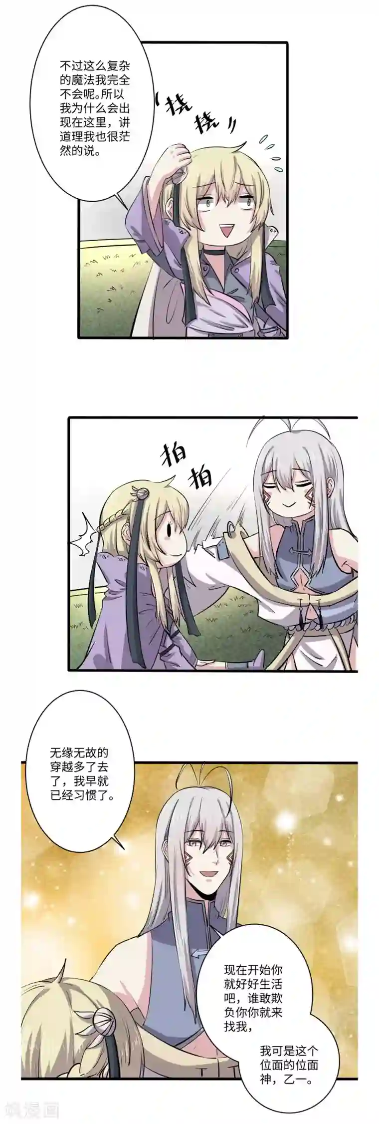 位面神今天也要努力偷懒第64话