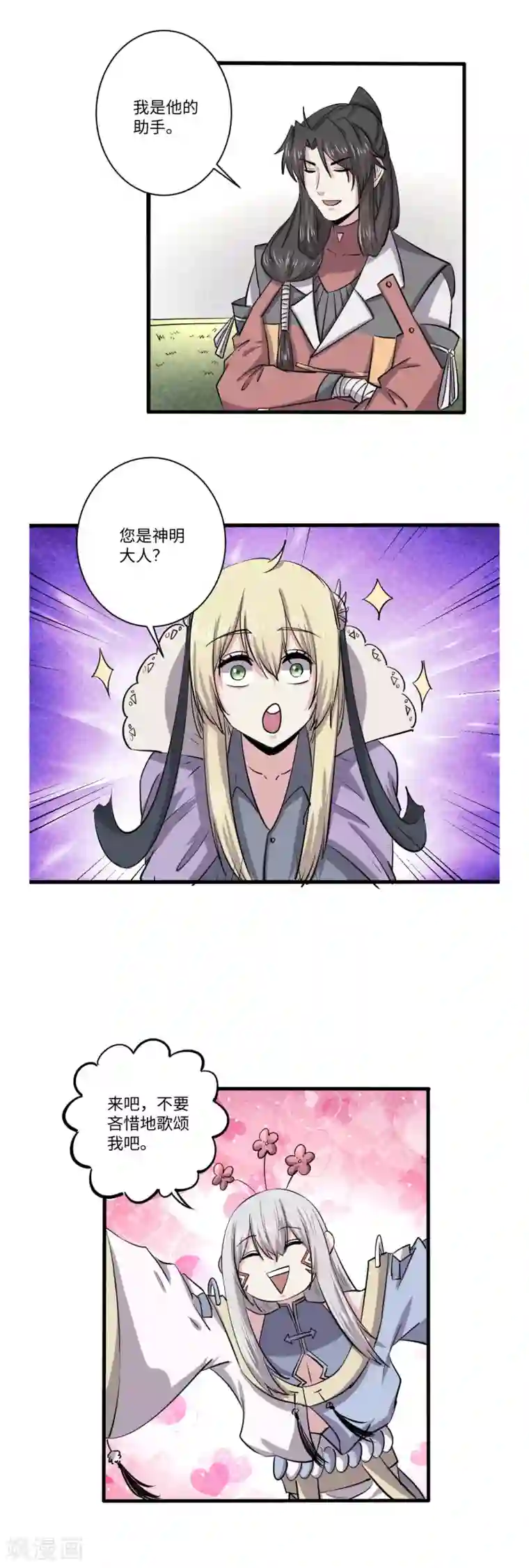 位面神今天也要努力偷懒第64话