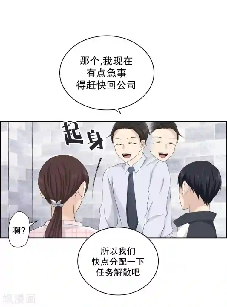 现在是37.2℃第107话 关系的变化23