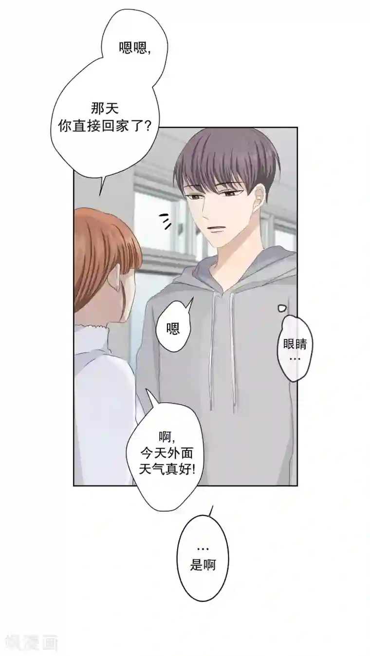 现在是37.2℃第108话 关系的变化24